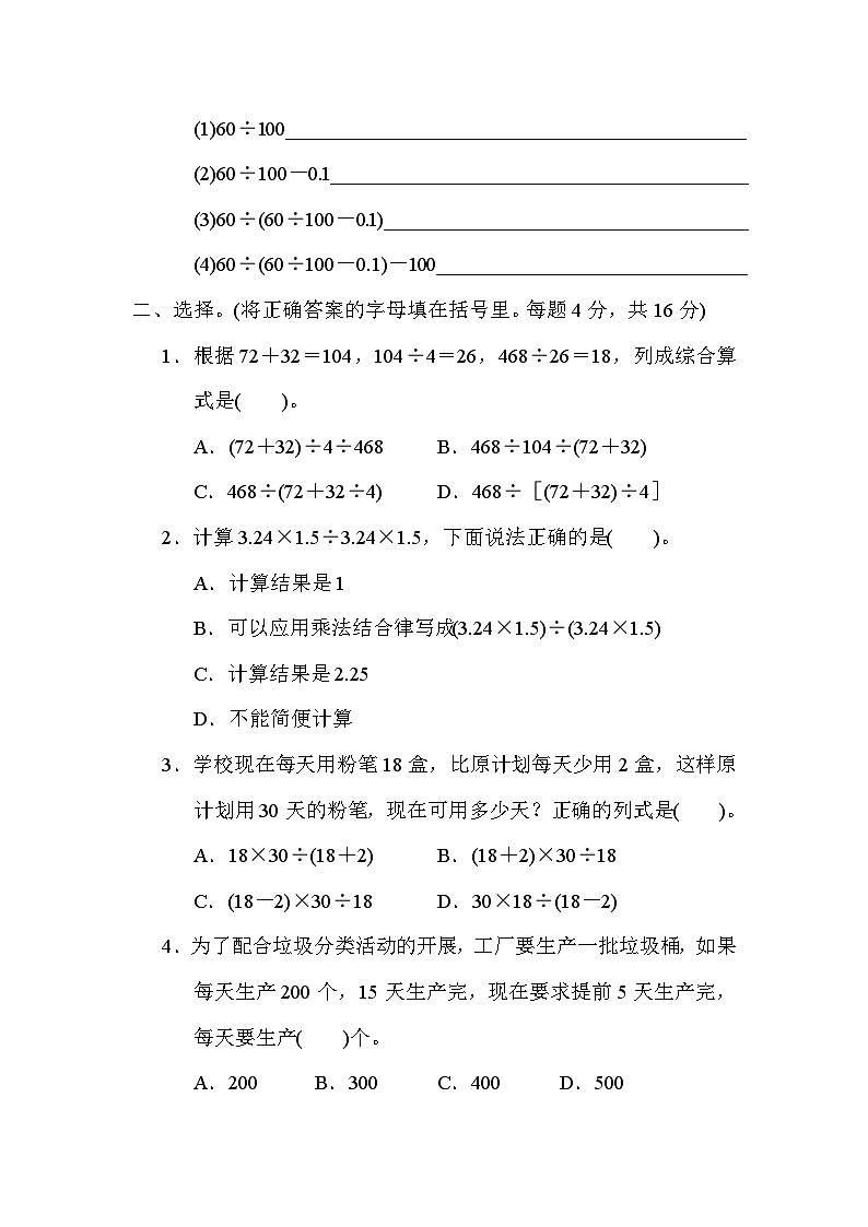 冀教版数学五上 四则混合运算及相应的实际问题(期末专项测评含答案)第2页