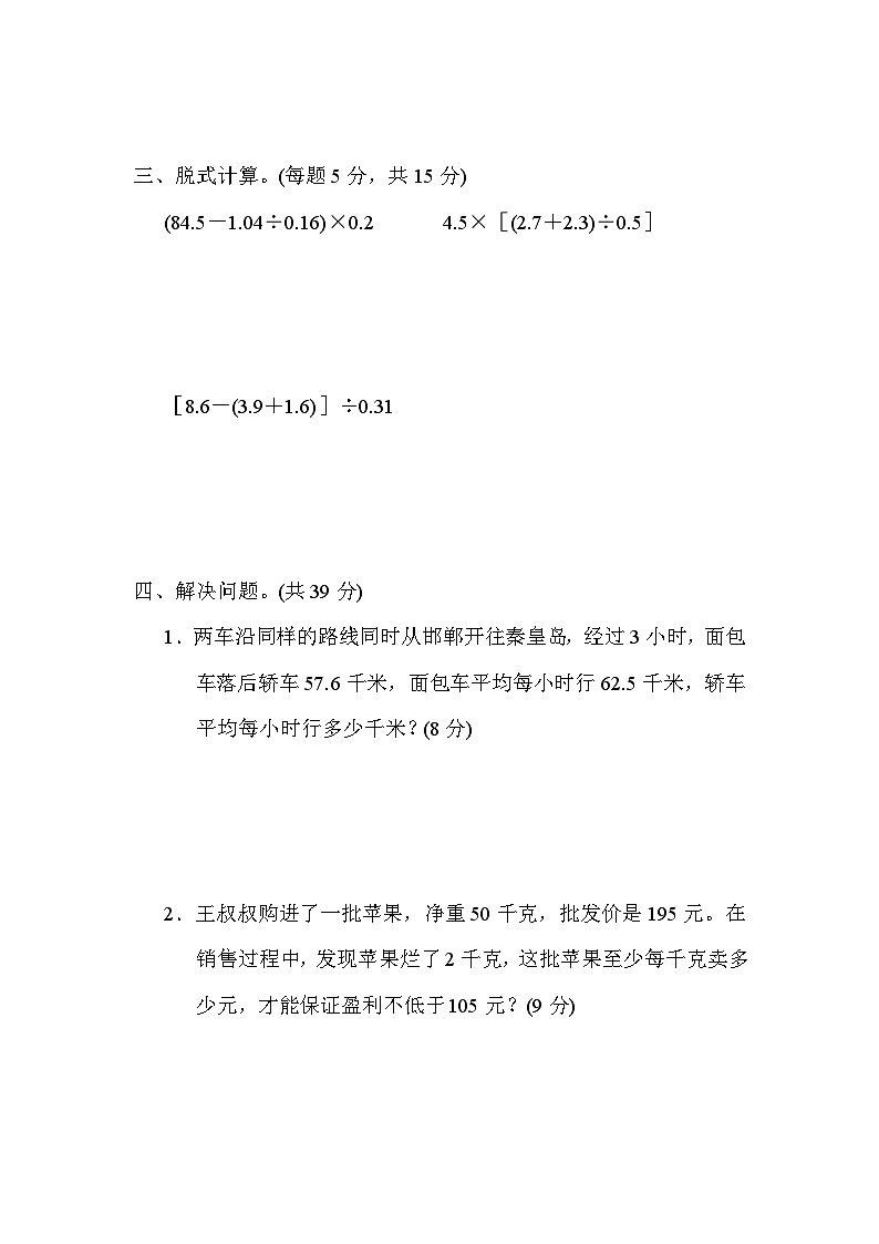 冀教版数学五上 四则混合运算及相应的实际问题(期末专项测评含答案)第3页