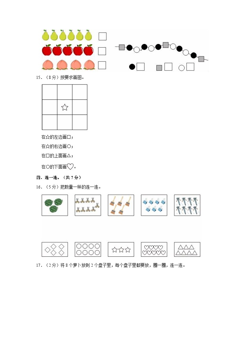 河北省邢台市2023-2024学年一年级上学期期中数学试卷03