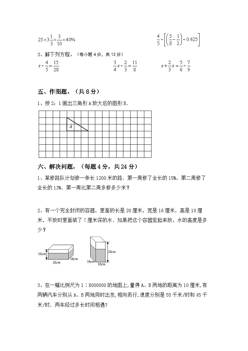 期末复习(试题) -六年级下册数学苏教版第3页