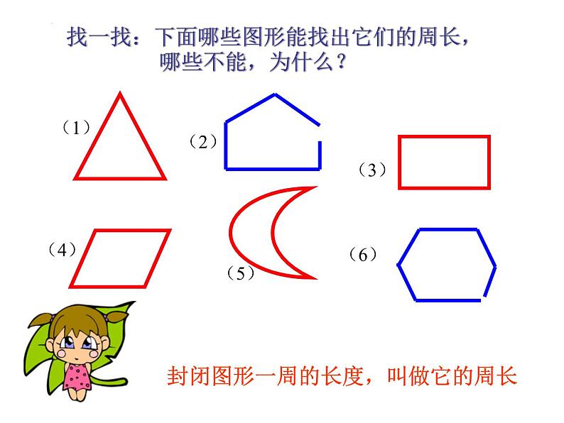 苏教版三年级上册数学《正方形和长方形》复习(课件)08