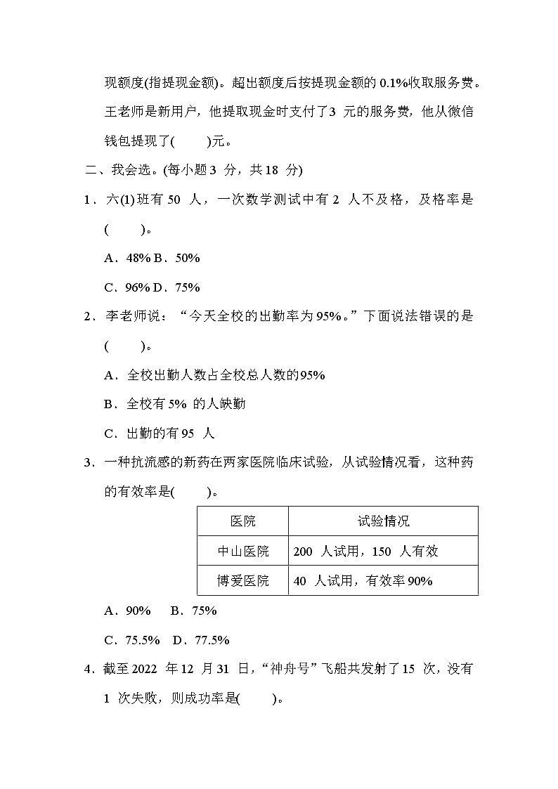 冀教版数学六上 百分数的简单应用(期末专项测评含答案)02