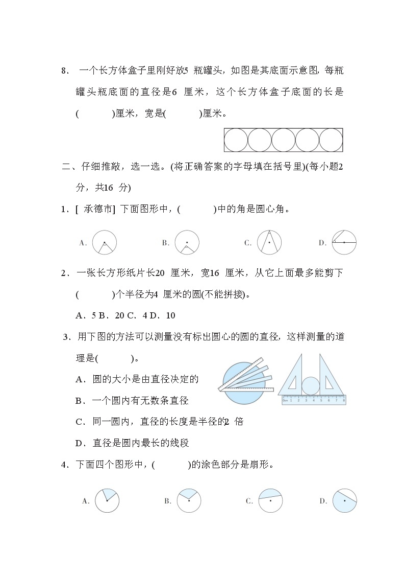 冀教版数学六上 第一单元（测评含答案）02