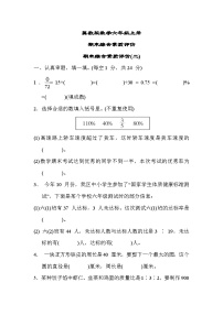 冀教版数学六上 期末综合素质评价(二)（含答案）