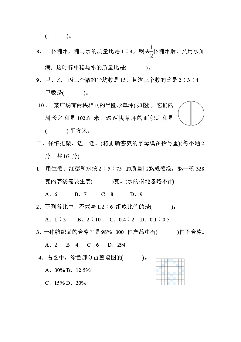 冀教版数学六上 期中综合素质评价(二)（含答案）02