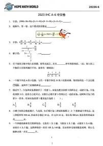 2023年“希望杯”全国数学邀请赛（六年级）试题及答案