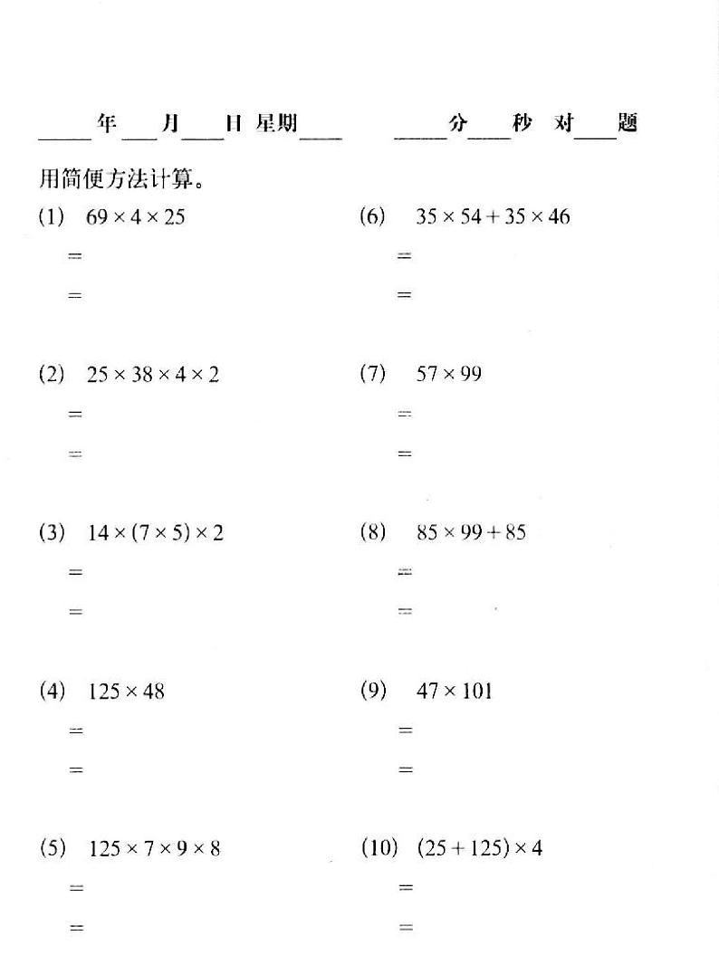 【单元复习】-通用版小学数学基础知识口算三年级上册-10、乘法运算律分层作业练习(无答案)第2页