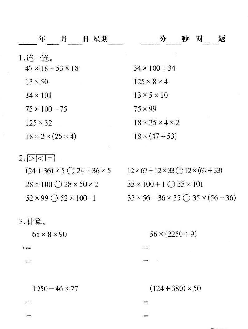 【单元复习】-通用版小学数学基础知识口算三年级上册-10、乘法运算律分层作业练习(无答案)第3页