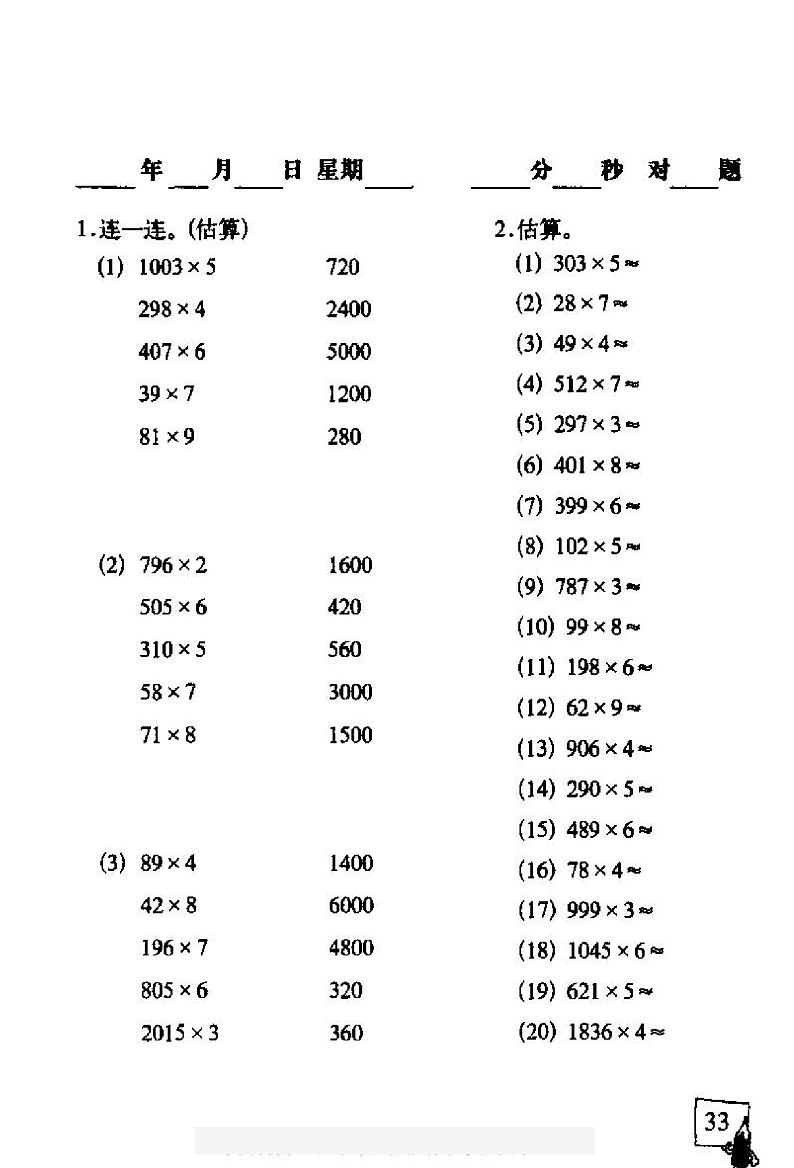 【单元复习】-通用版小学数学基础知识口算二年级下册-3(2)多位数乘一位数分层作业练习(无答案)第1页