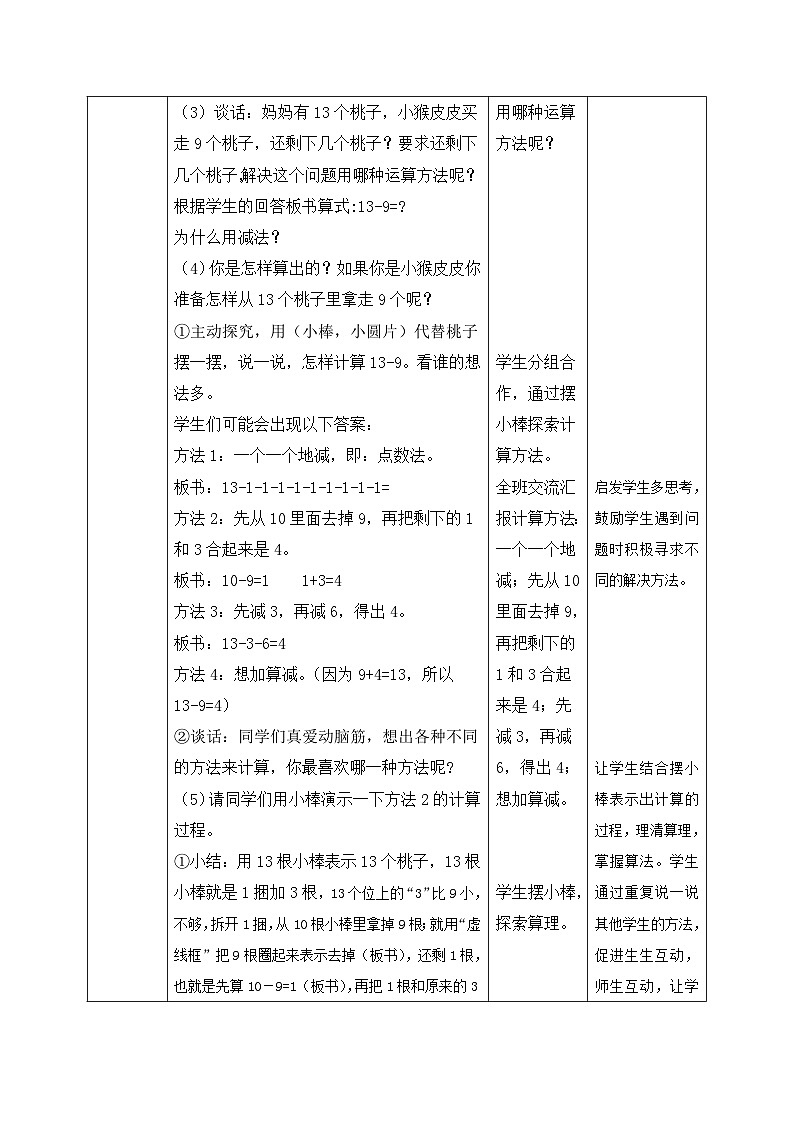【核心素养】苏教版小学数学一年级下册 1.1《十几减9》教案+课件03