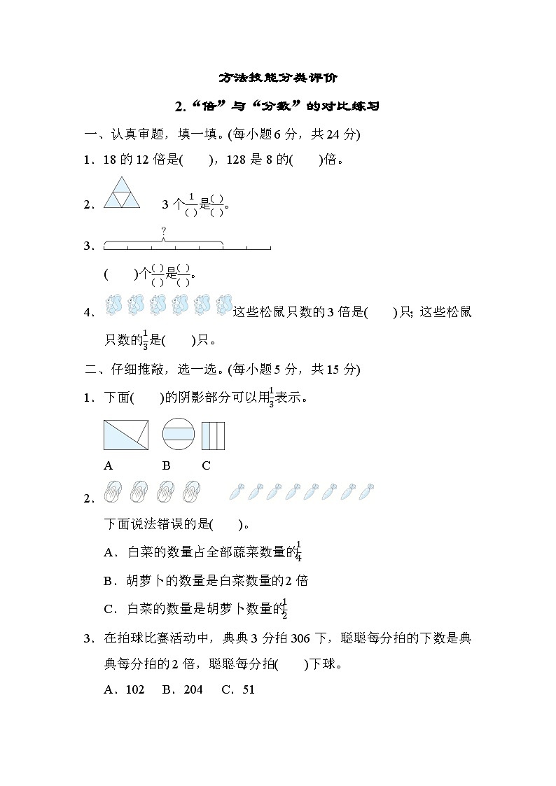 北师大版数学三年级下册期末专练-2.“倍”与“分数”的对比练习01