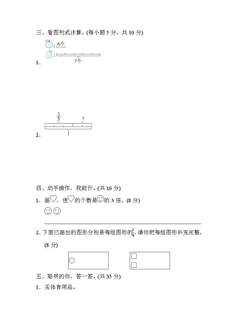 北师大版数学三年级下册期末专练-2.“倍”与“分数”的对比练习02