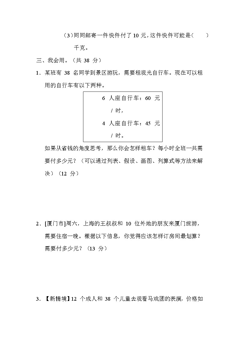 人教版数学四年级下册 期末复习课时练2.最优化策略的应用 测试卷第3页