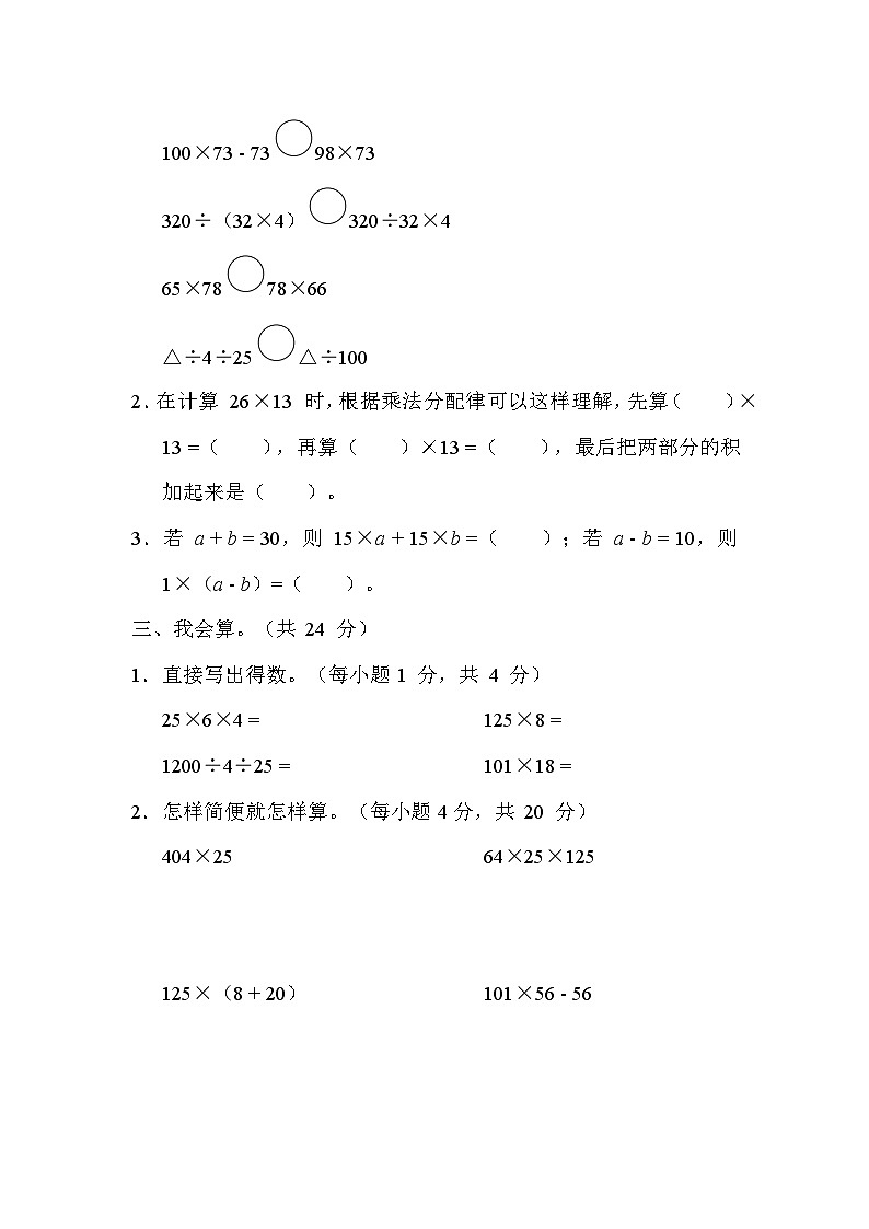 人教版数学四年级下册 期末复习课时练5.乘法运算律及应用 测试卷第2页