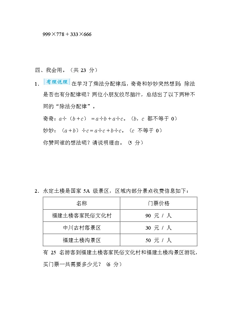 人教版数学四年级下册 期末复习课时练5.乘法运算律及应用 测试卷第3页