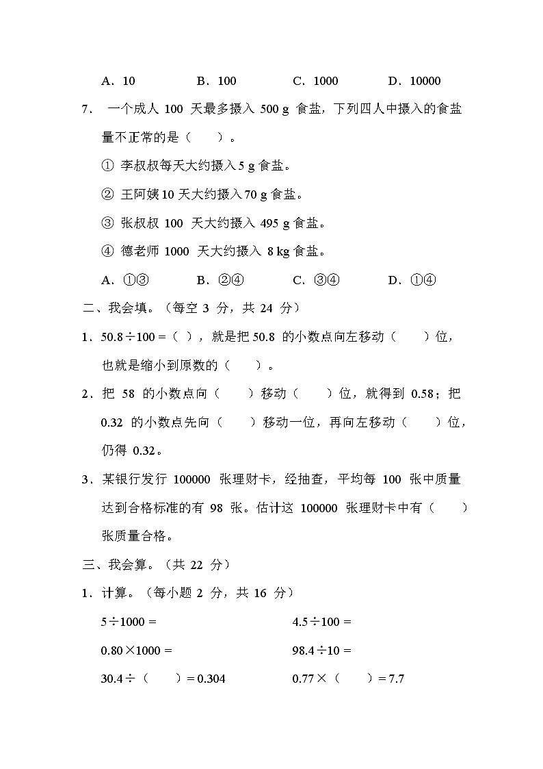 人教版数学四年级下册 期末复习课时练7.小数点的移动引起小数大小的变化规律  测试卷第2页