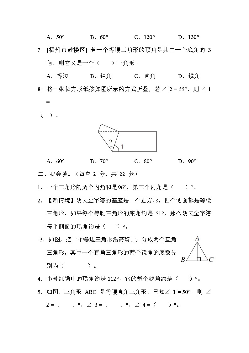 人教版数学四年级下册 期末复习课时练10.三角形的内角和 测试卷第2页