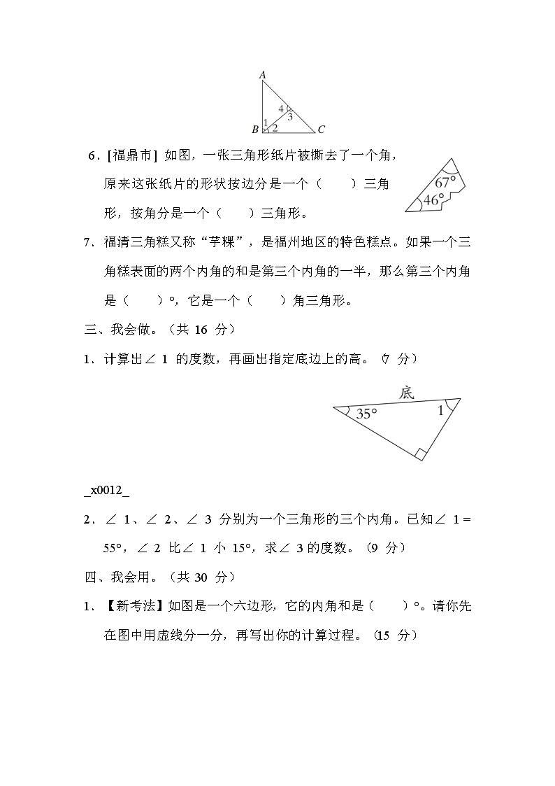 人教版数学四年级下册 期末复习课时练10.三角形的内角和 测试卷第3页