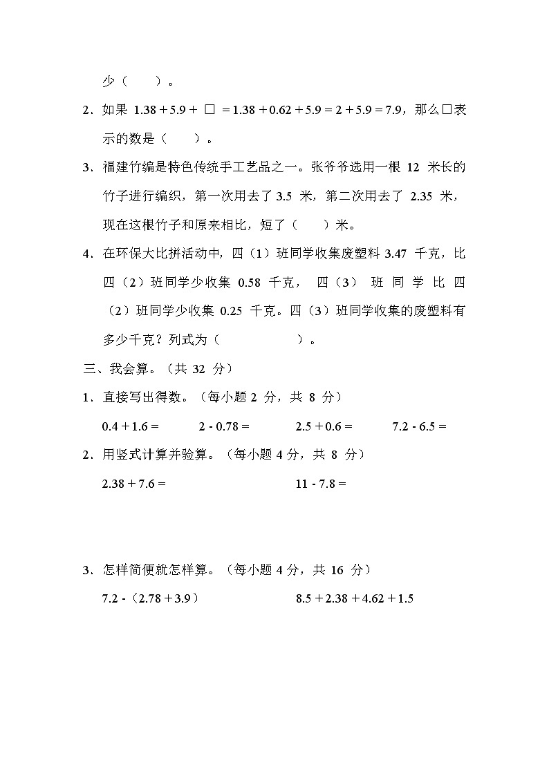 人教版数学四年级下册 期末复习课时练11.小数的加法和减法  测试卷02