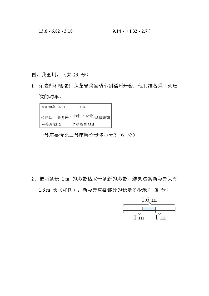 人教版数学四年级下册 期末复习课时练11.小数的加法和减法  测试卷03