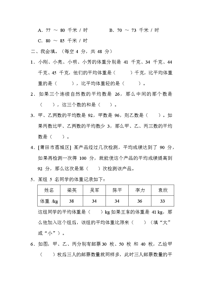 人教版数学四年级下册 期末复习课时练13.平均数的理解与应用 测试卷第2页