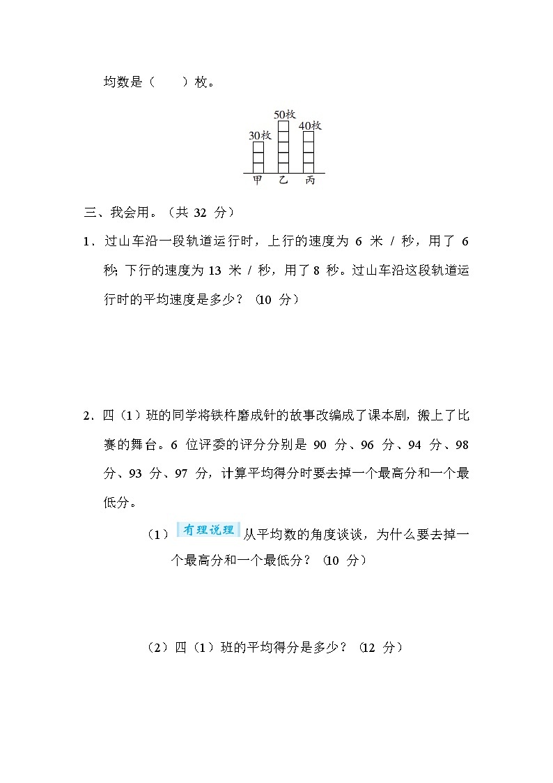人教版数学四年级下册 期末复习课时练13.平均数的理解与应用 测试卷第3页