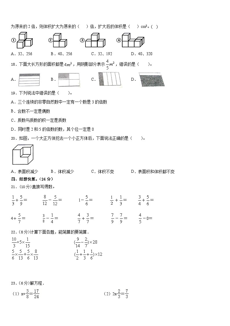 陕西省汉中市留坝县2022-2023学年五年级下学期期末数学试题(含答案)第2页
