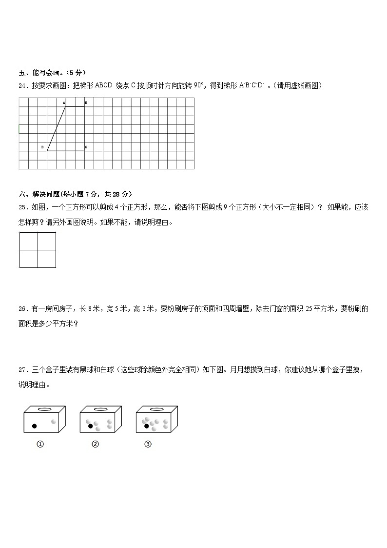 陕西省汉中市留坝县2022-2023学年五年级下学期期末数学试题(含答案)第3页