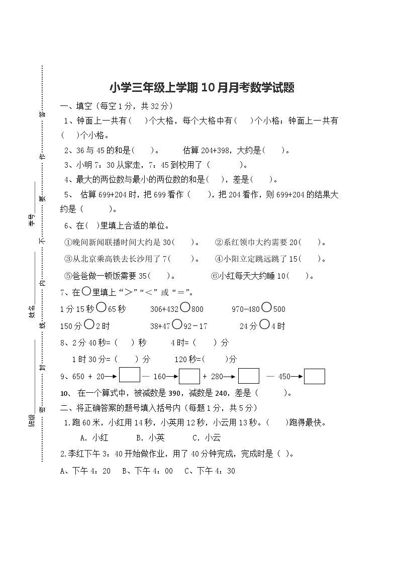 人教版四年级上册数学第一次月考（试题）（无答案）01