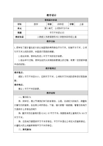 小学数学人教版四年级上册2 公顷和平方千米教案