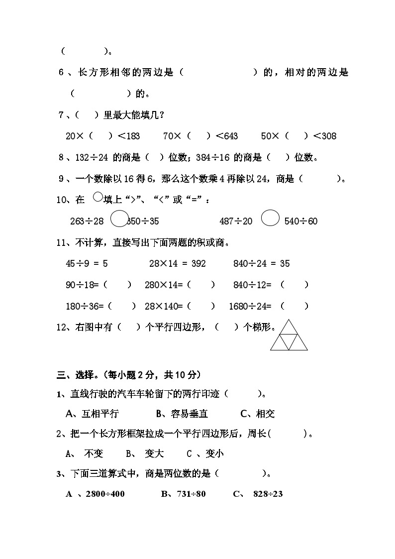 人教版四年级上册数学11月第三次月考卷（无答案）02