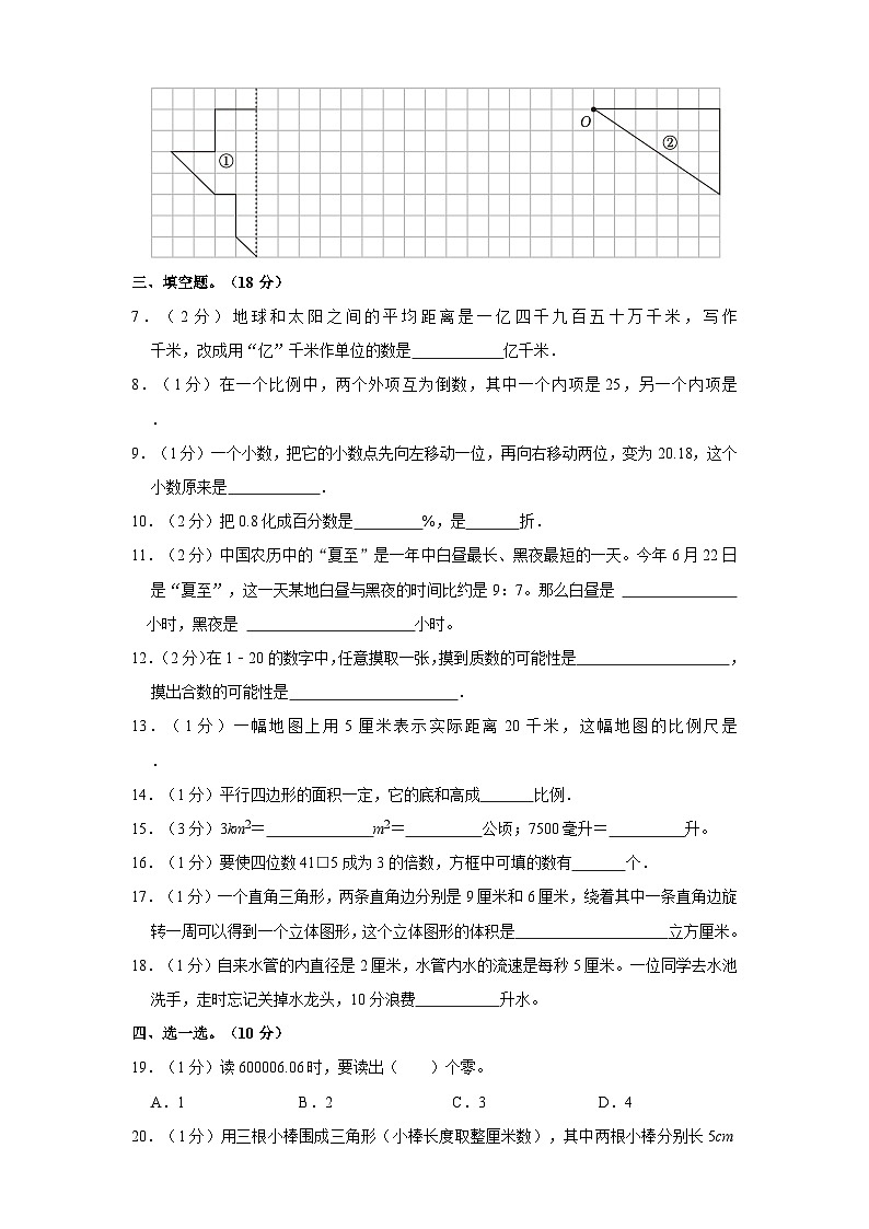2023年辽宁省朝阳市北票市小升初数学试卷(含答案)第2页