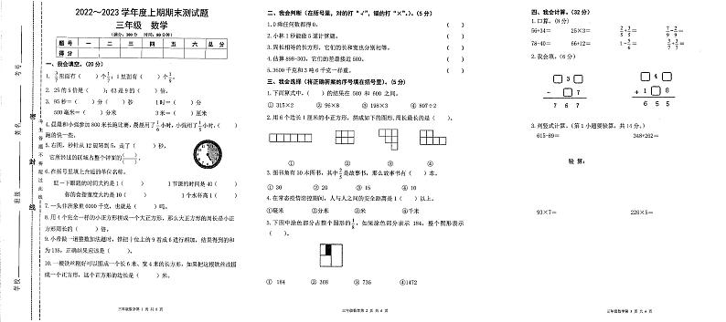 重庆市大足区2022-2023学年三年级上学期期末数学试题第1页