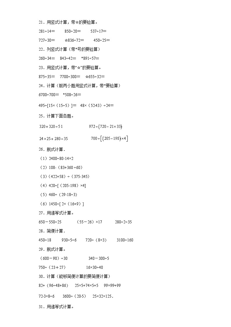 (期末典型真题)计算大综合-安徽省合肥市2023-2024学年四年级上册数学期末必刷卷(苏教版)第3页