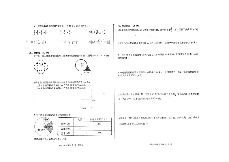 湖南省郴州市汝城县第一完全小学2023-2024学年六年级上学期12月模拟预测数学试题02