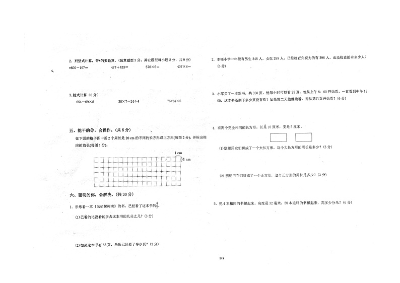 湖南省郴州市汝城县汝城县第一完全小学2022-2023学年三年级上学期12月模拟预测数学试题02
