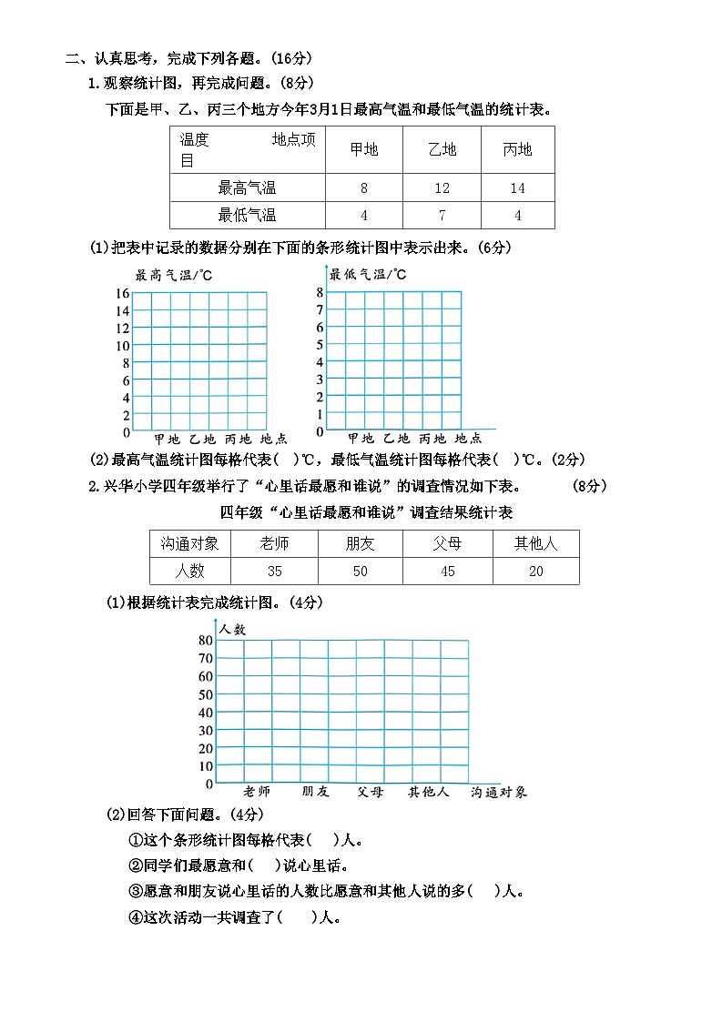 人教版数学四年级上册第七单元检测卷 (含答案)02