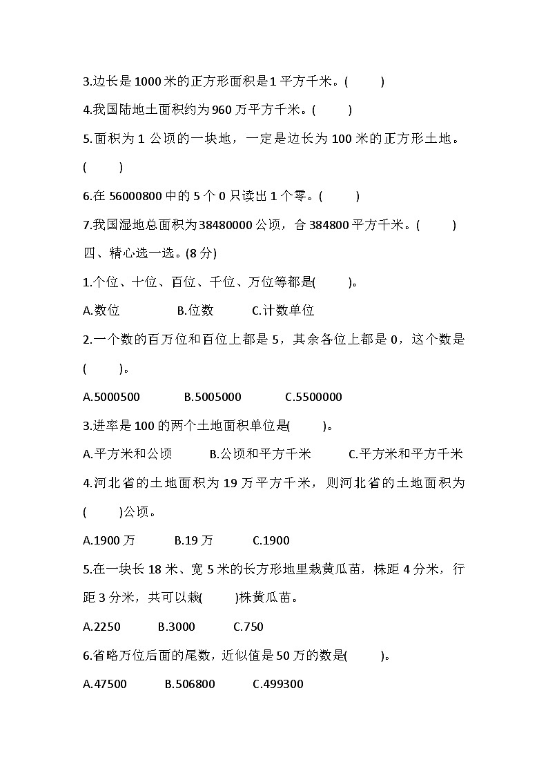 1 大数的认识 2 公顷和平方千米(单元测试)四年级上册数学人教版02