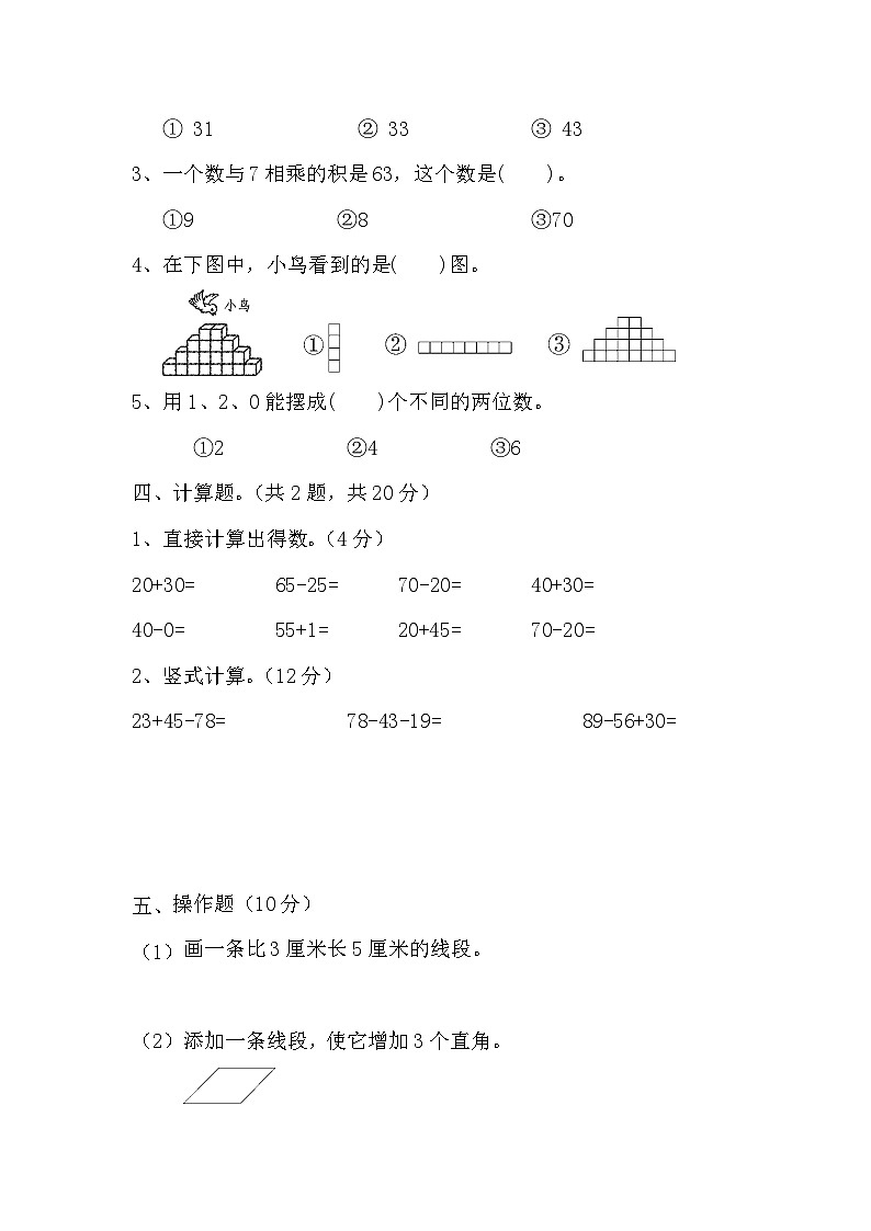 期末检测(试题)-二年级上册数学人教版第2页