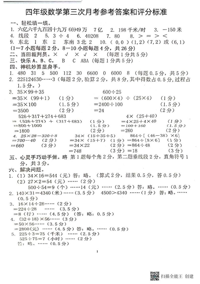 广东省惠州市惠阳区2023-2024学年上学期四年级数学第三次月考试题（图片版，含答案）01