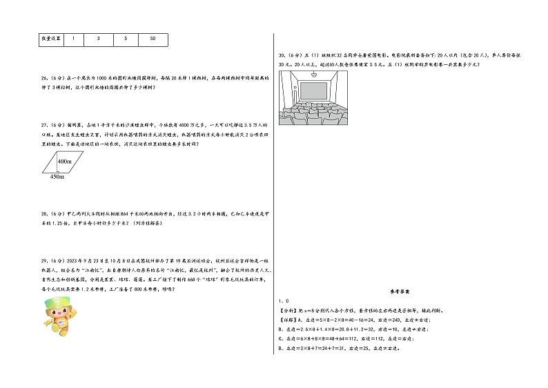 (期末满分冲刺)期末考试综合素养测评二-2023-2024学年五年级数学上册期末高频易错题必刷卷(人教版)第3页