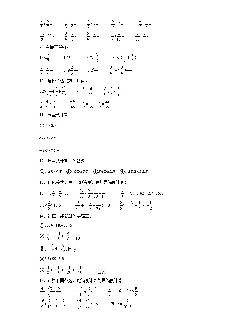 (期末典型真题)计算大综合-安徽省合肥市2023-2024学年六年级上册数学期末必刷卷(苏教版)第2页