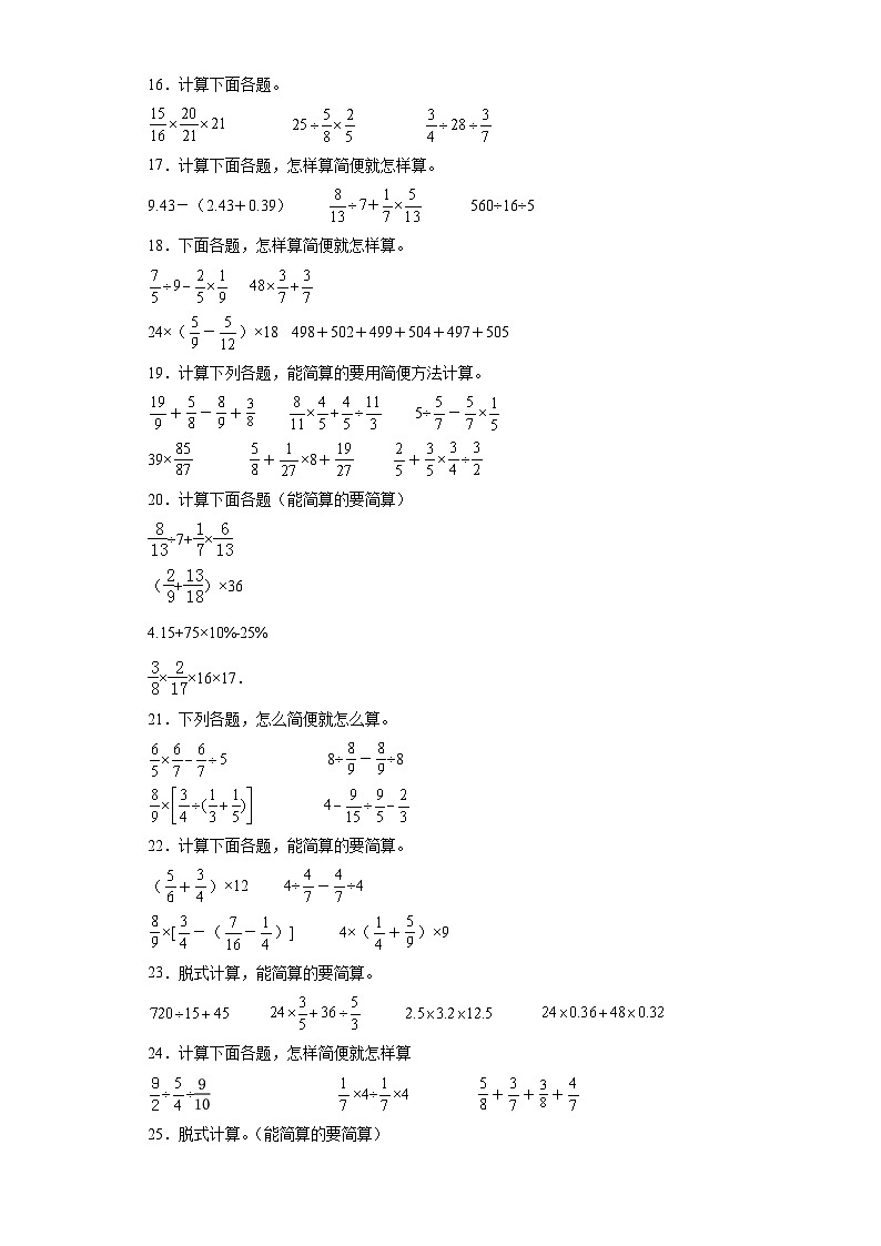 (期末典型真题)计算大综合-安徽省合肥市2023-2024学年六年级上册数学期末必刷卷(苏教版)第3页