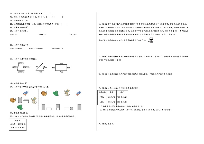 (期末满分冲刺)期末考试综合素养测评二+-2023-2024学年三年级数学上册期末高频易错题必刷卷(北师大版)第2页