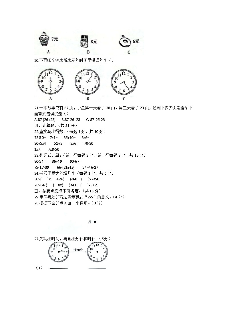 云南省昭通市水富市2022-2023学年二年级上学期期末数学试卷第2页