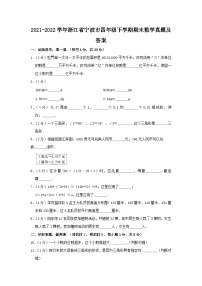 2021-2022学年浙江省宁波市四年级下学期期末数学真题及答案