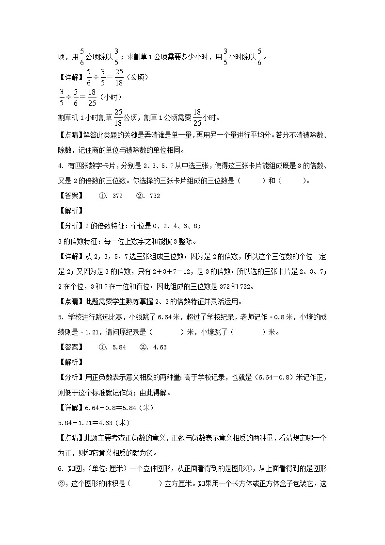 2021-2022年浙江杭州钱塘新区六年级下册期末数学试卷及答案(人教版)第2页