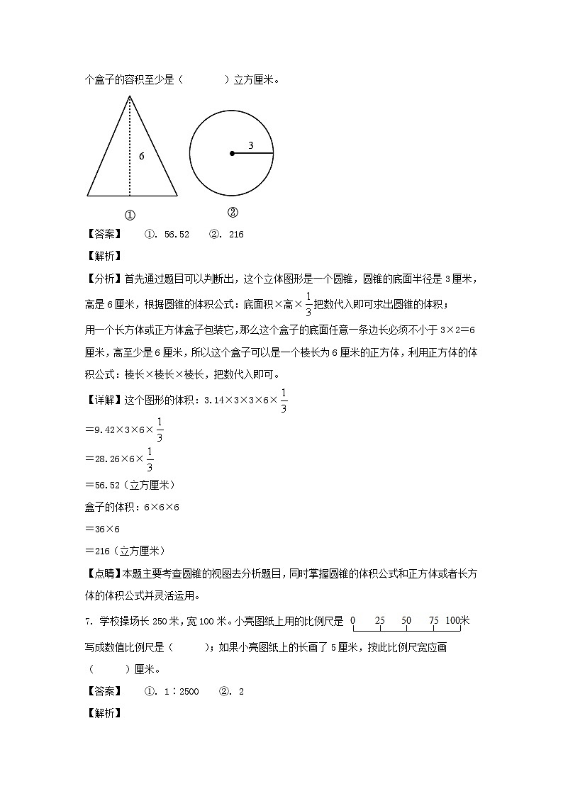 2021-2022年浙江杭州钱塘新区六年级下册期末数学试卷及答案(人教版)第3页