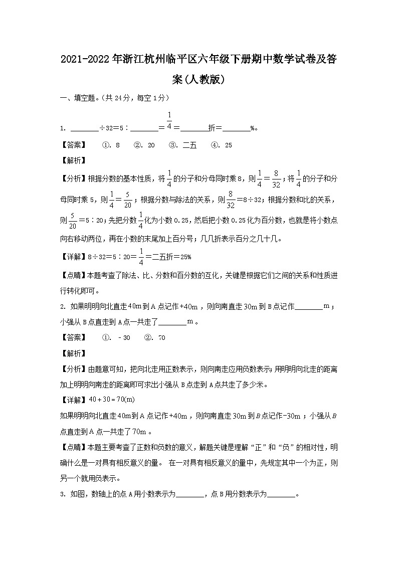 2021-2022年浙江杭州临平区六年级下册期中数学试卷及答案(人教版)第1页