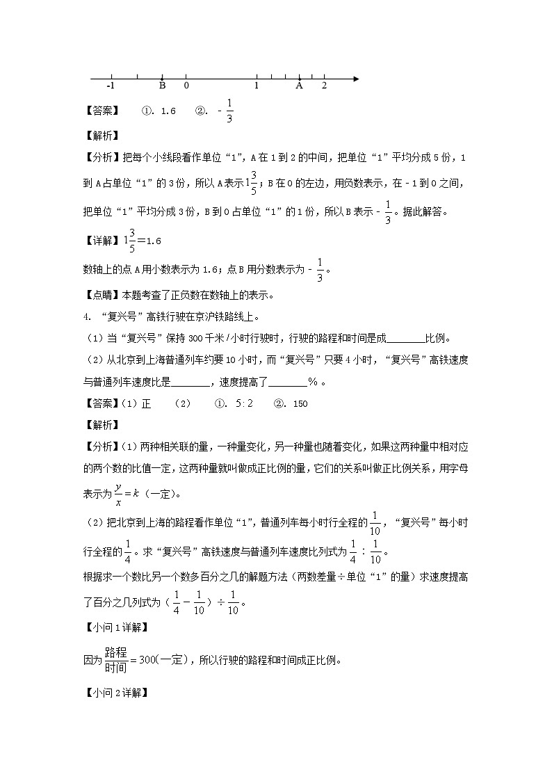 2021-2022年浙江杭州临平区六年级下册期中数学试卷及答案(人教版)第2页
